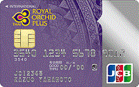 ロイヤルオーキッドプラスJCBカード（一般）券面